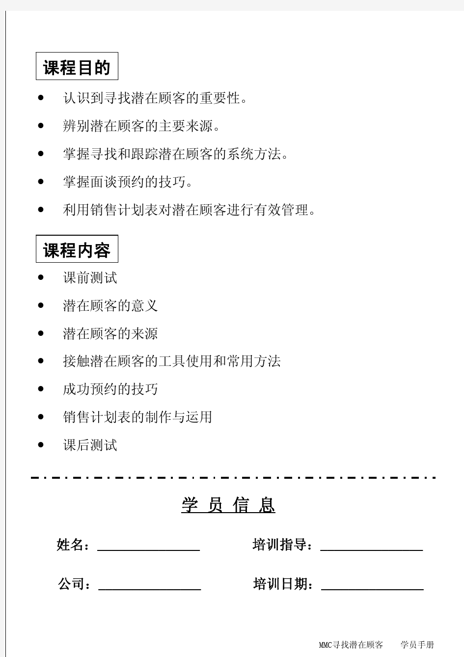 汽车4S店销售技巧-潜在客户跟踪(PDF 27页)