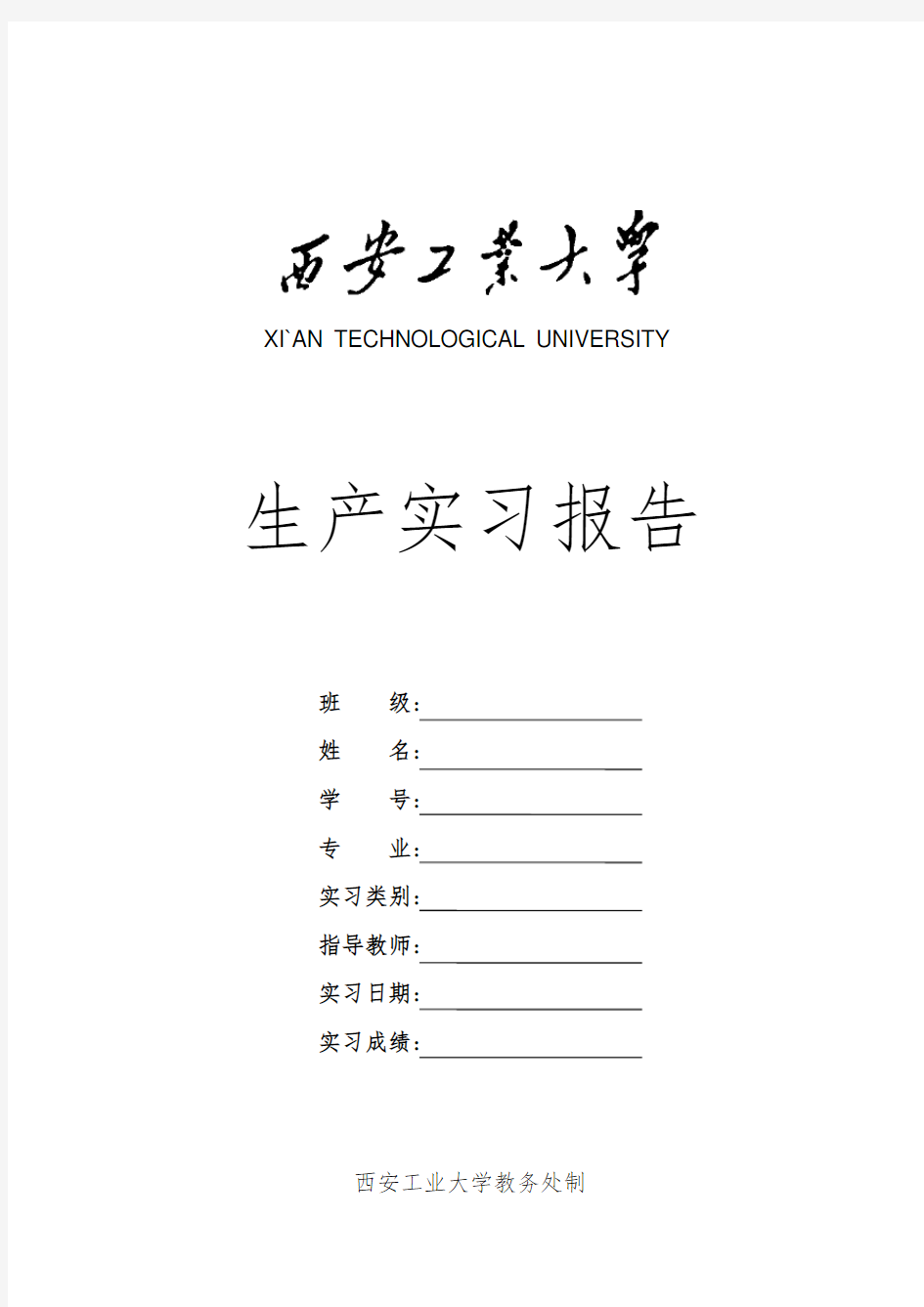 湖北十堰东风汽车有限公司实习报告