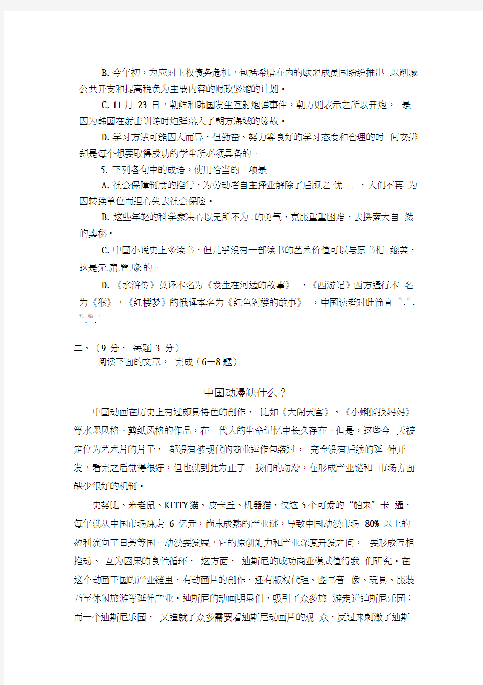 最新四川省普通高校职教师资和高职班对口招生统一考试