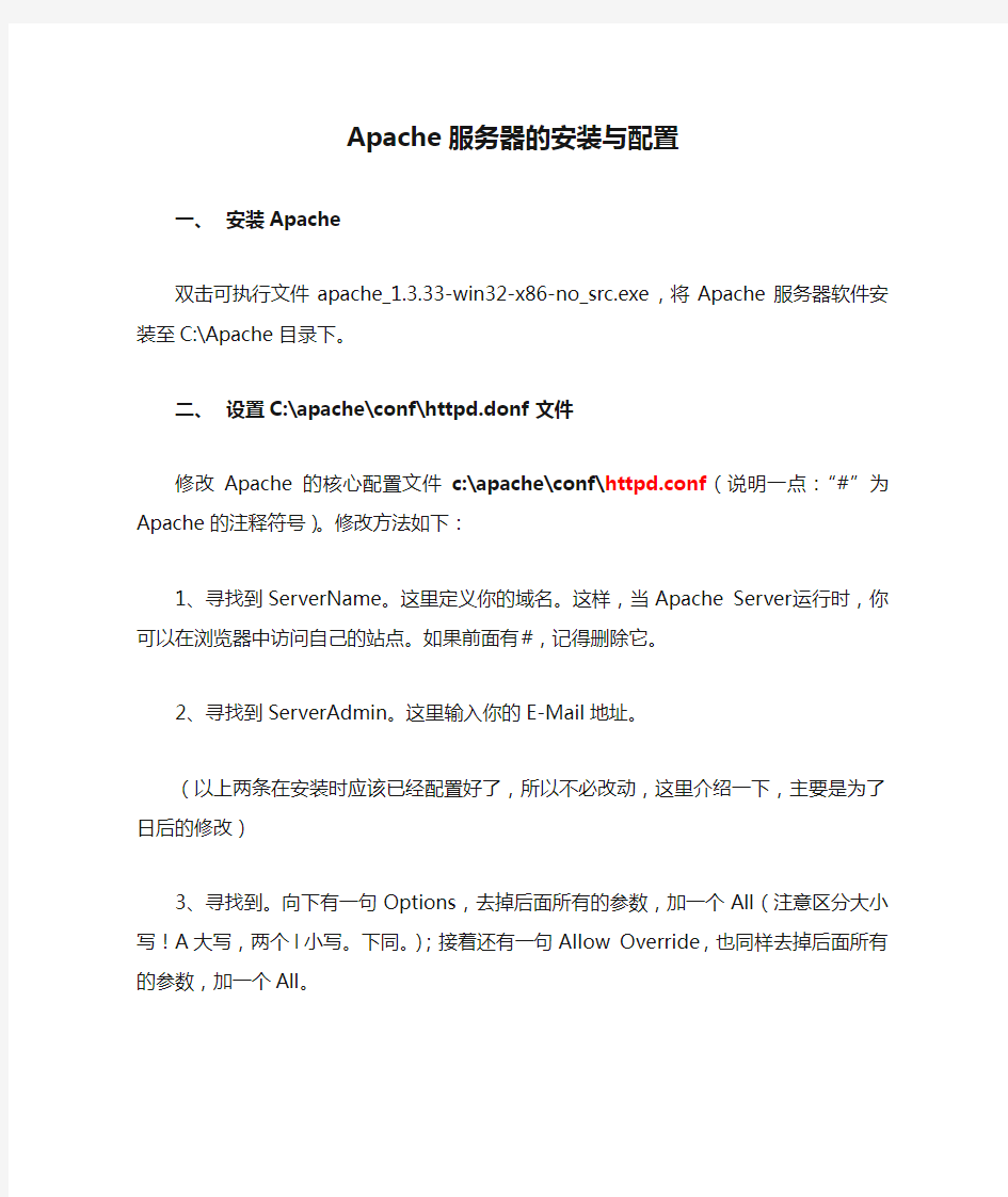 Apache服务器的安装与配置