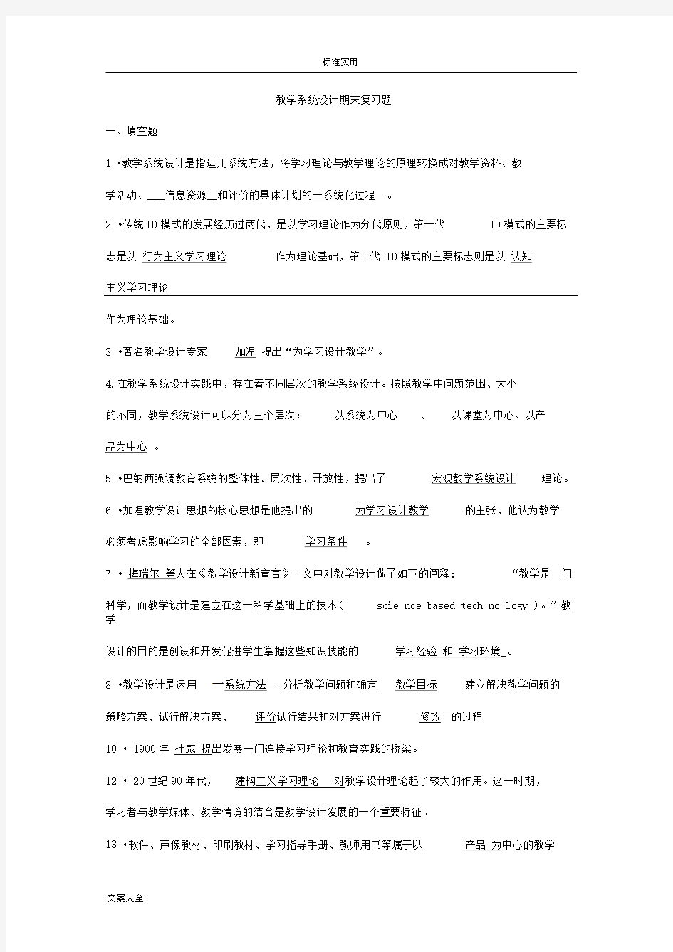 教学系统设计期末总复习