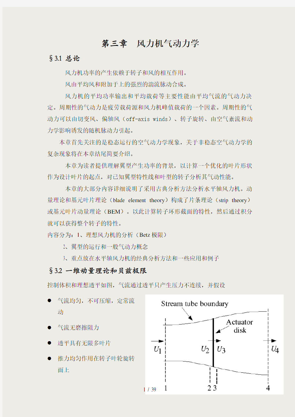 风力机空气动力学