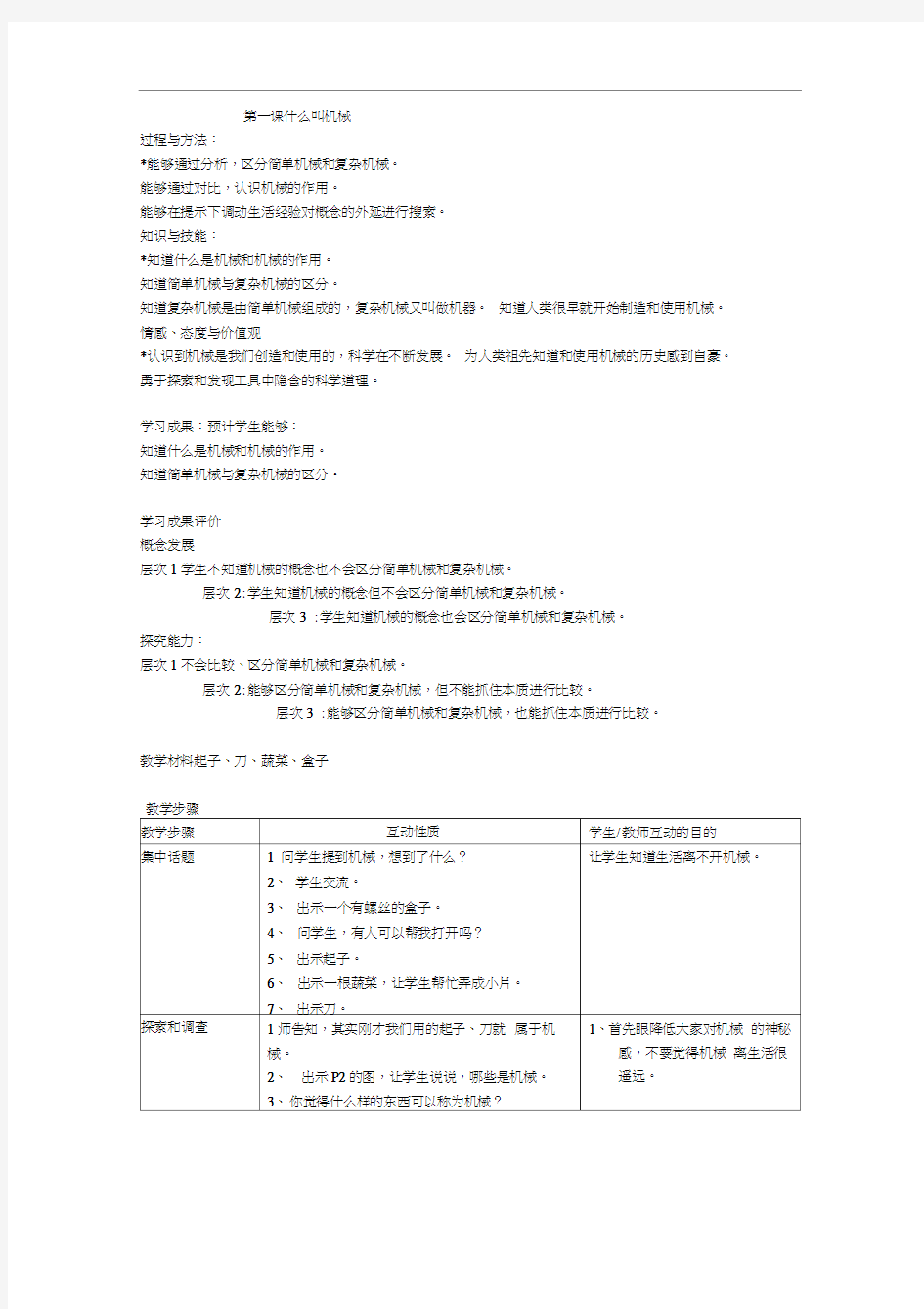 苏教版五年级科学下册教案全集