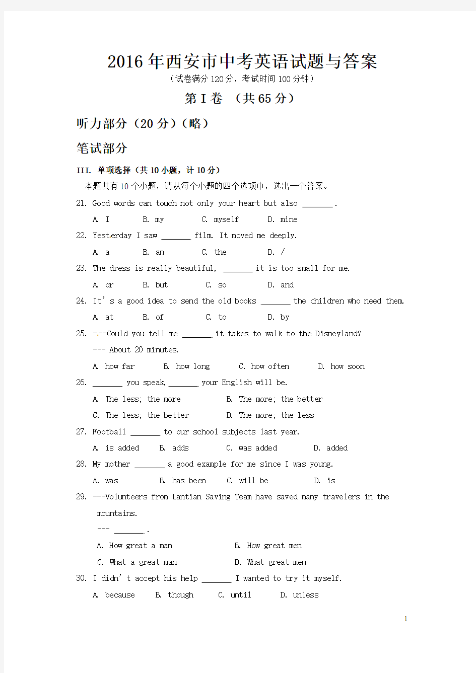 2016年西安市中考英语试题与答案