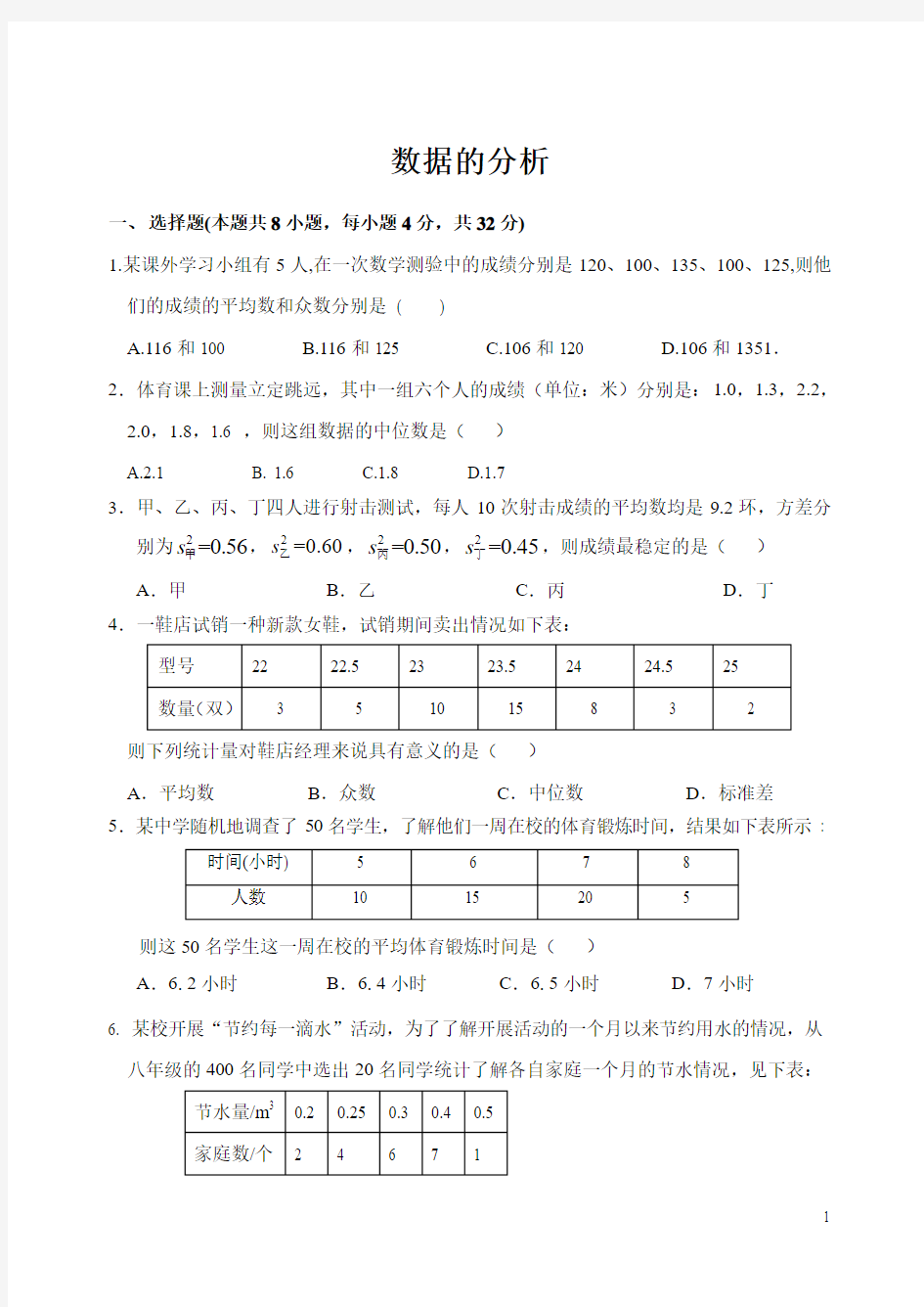 2017年中考数学《数据的分析》专题练习含答案