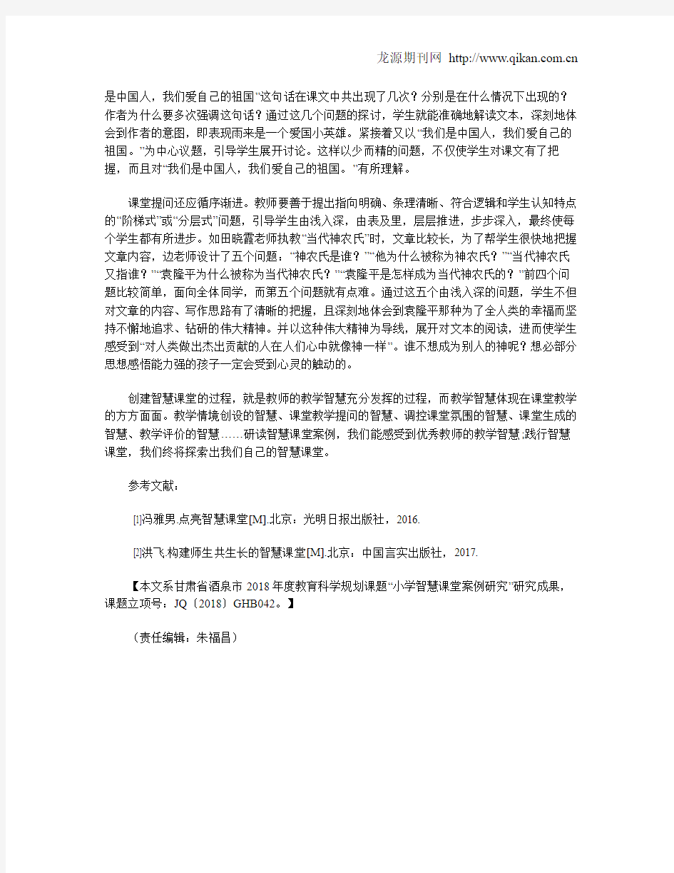 解读优秀教师的教学智慧