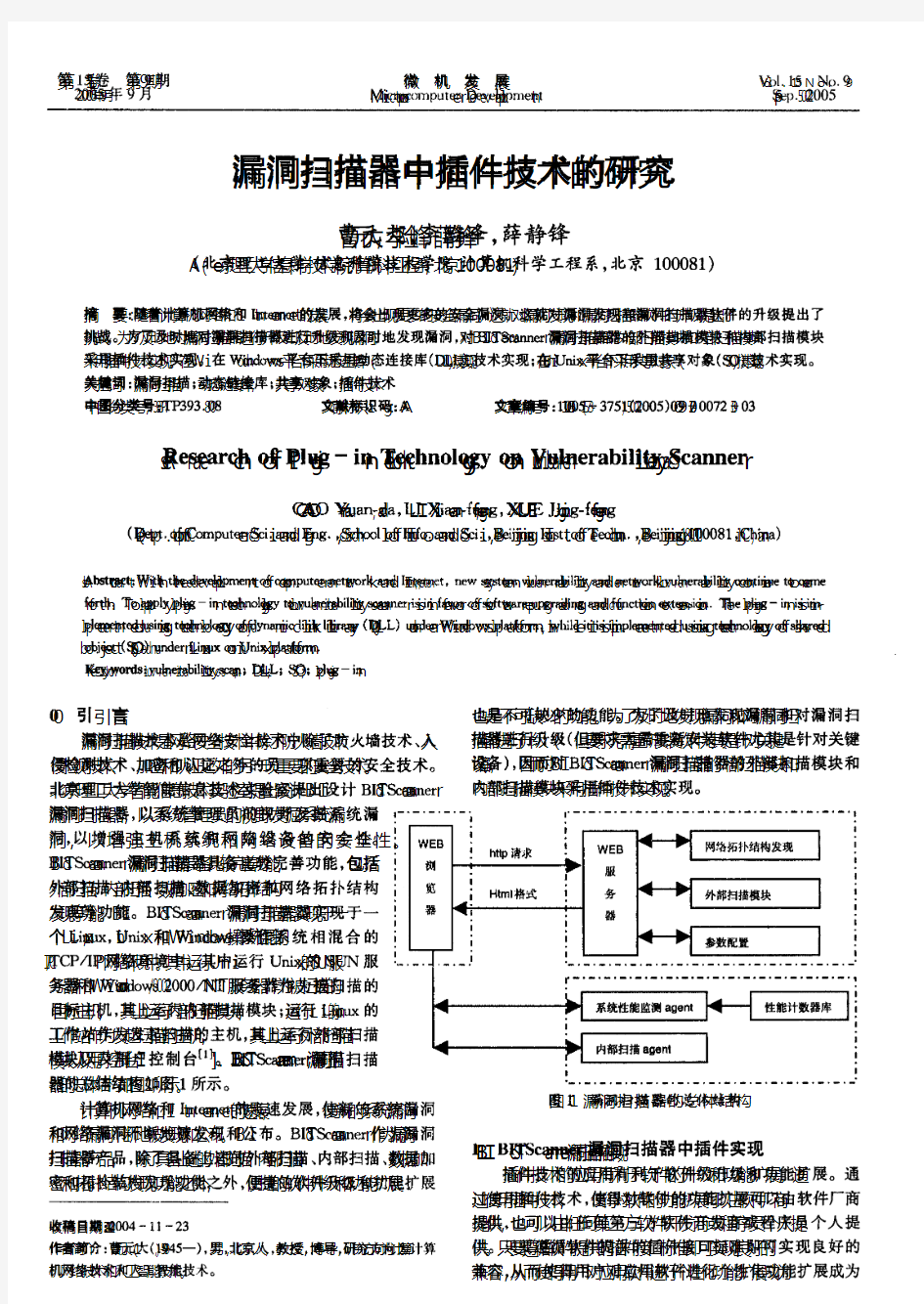 漏洞扫描器中插件技术的研究