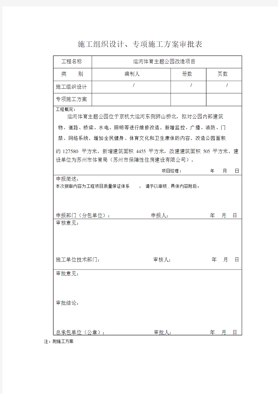 质量保证体系规划方案.docx