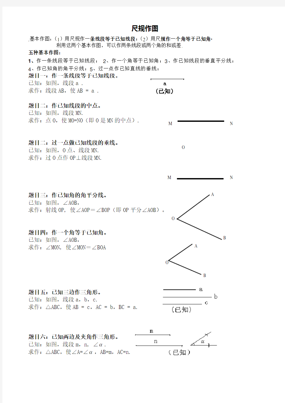 尺规作图总结