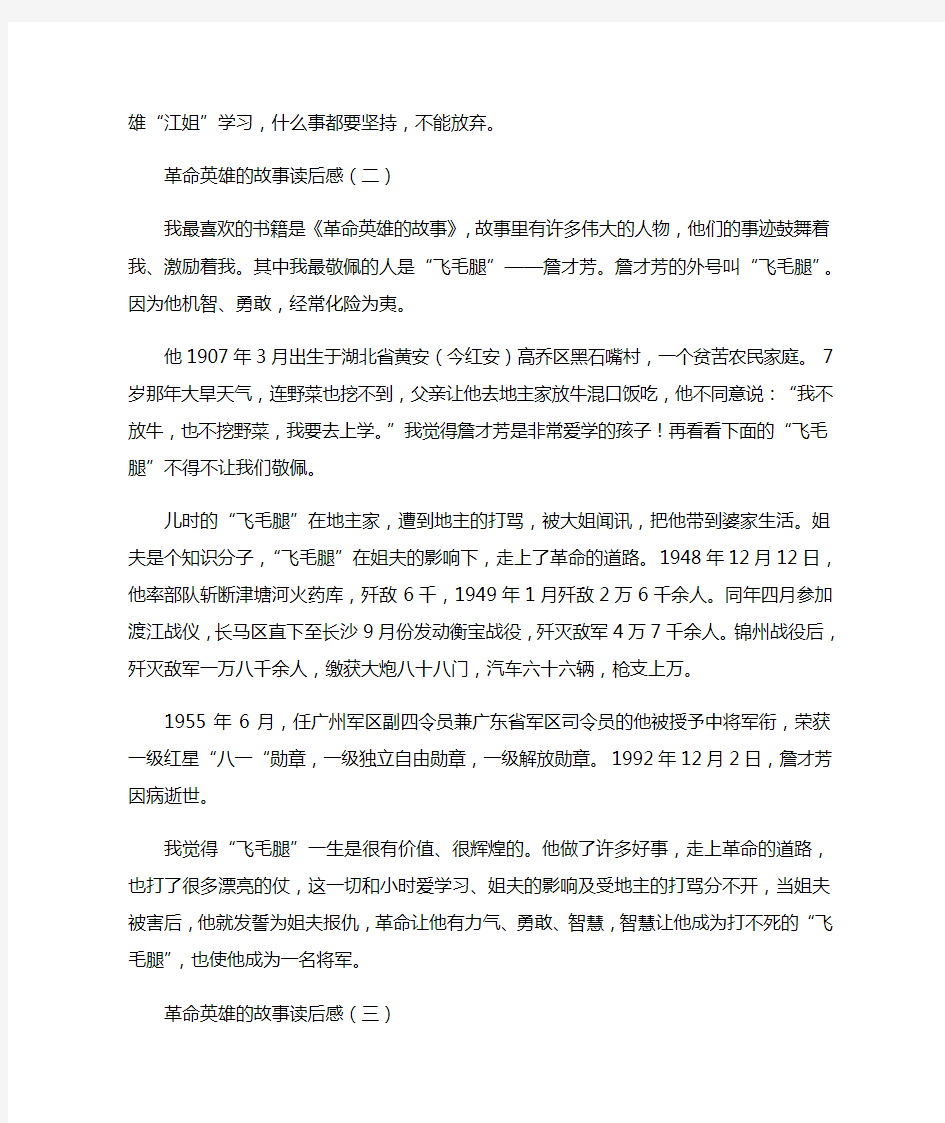 革命英雄的故事读后感