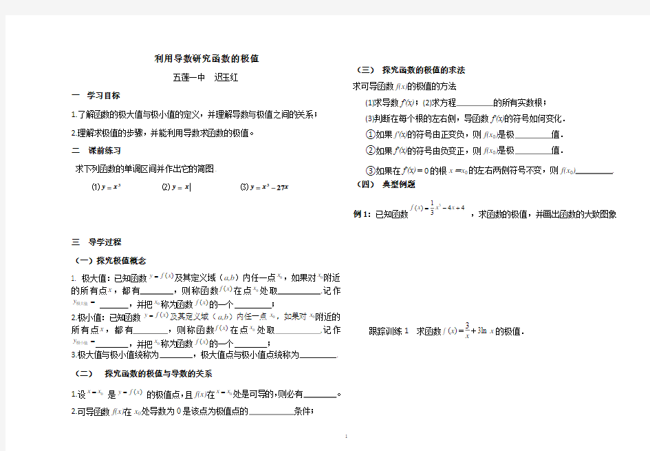 利用导数研究函数的极值chi