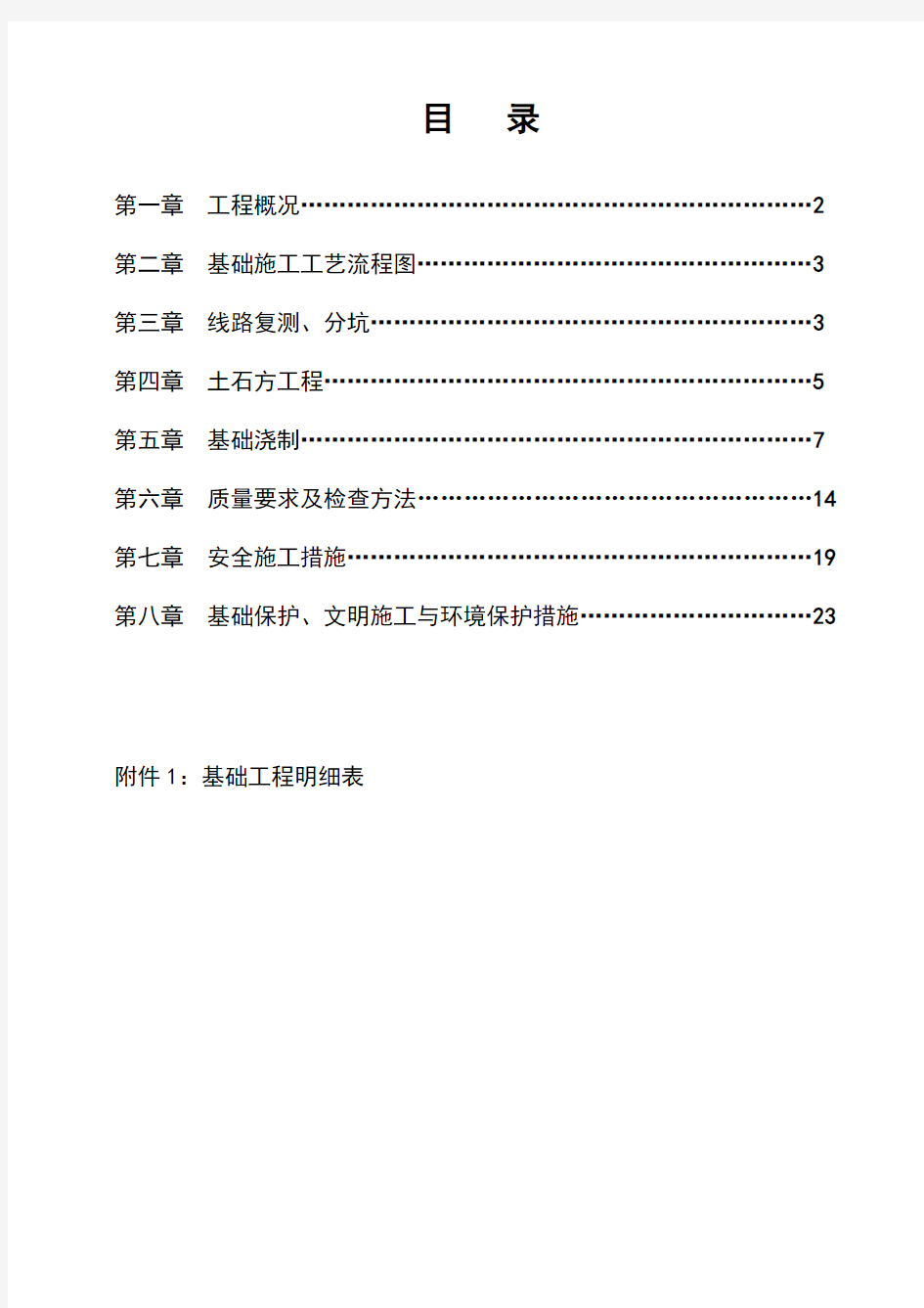 电力铁塔基础施工方案(完整版)