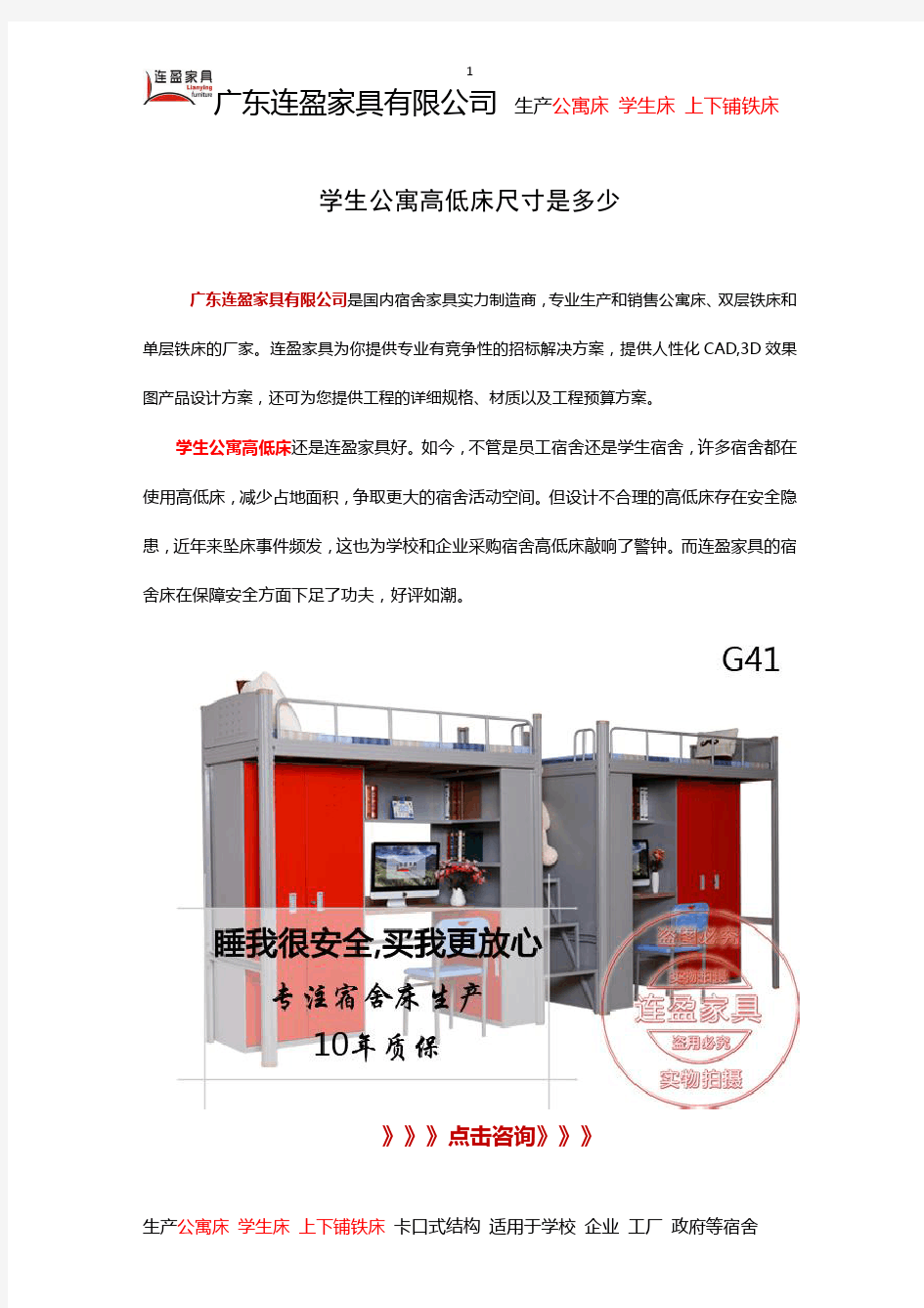 学生公寓高低床尺寸是多少