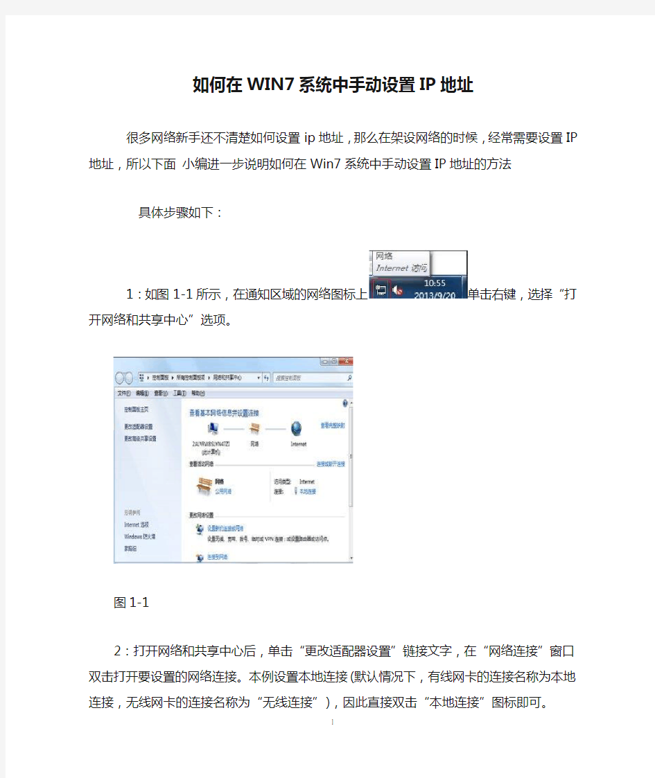 如何在WIN7系统中手动设置IP地址