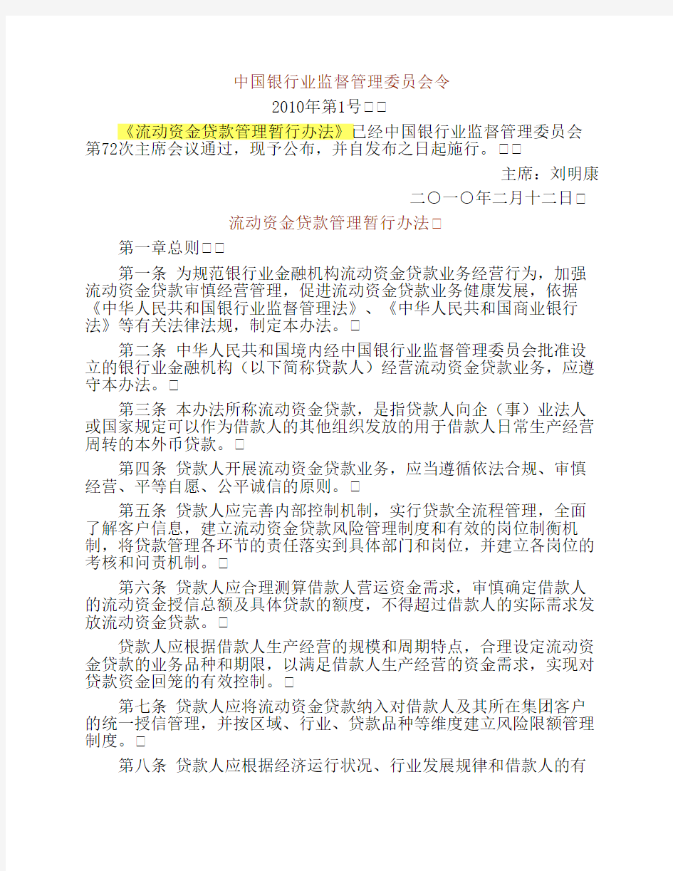 《流动资金贷款管理暂行办法》