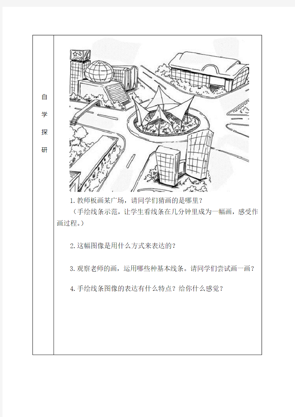 《手绘线条图像的表达》