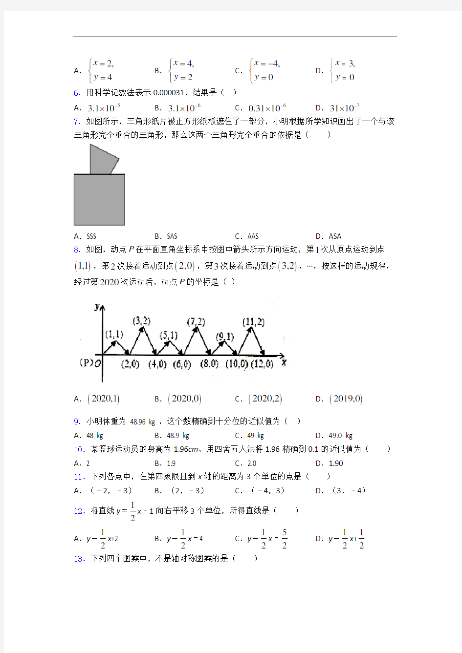 苏科版八年级上数学期末试卷(1)