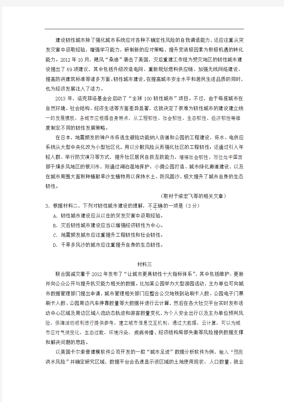 北京市西城区2020届高三上学期期末考试语文试卷