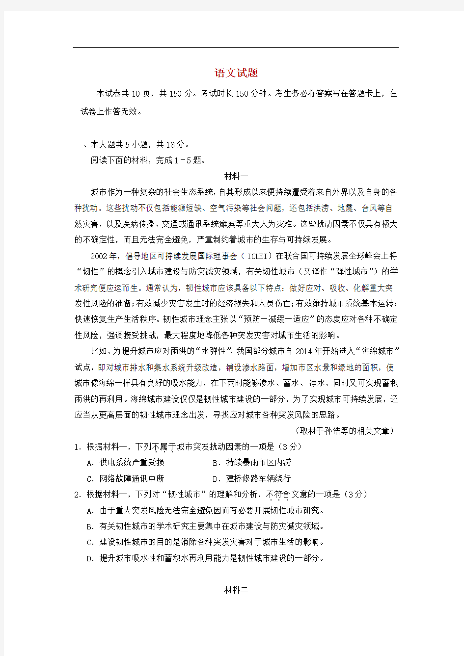 北京市西城区2020届高三上学期期末考试语文试卷