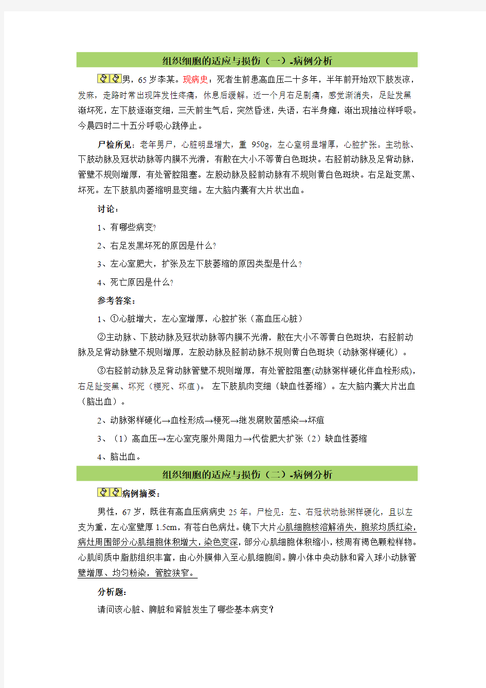 大学病理病例分析