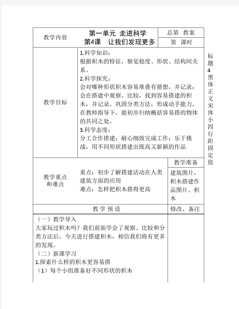 湘教版一年级上册科学教案    (最终版)