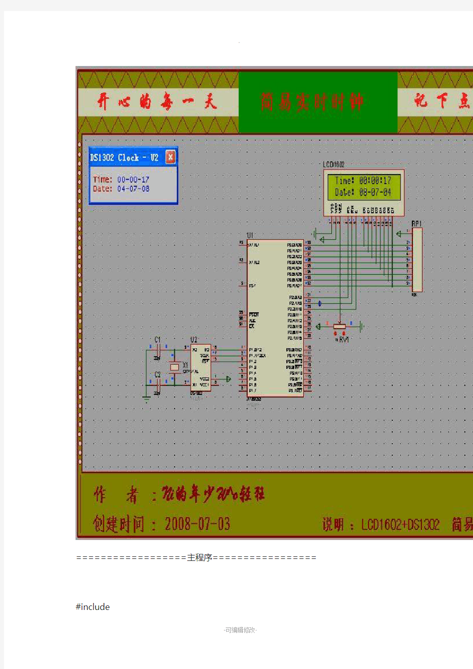 基于ds1302的51单片机简易实时时钟-1602显示-源程序