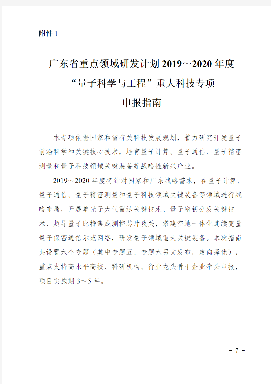 广东省重点领域研发计划2019~2020年度