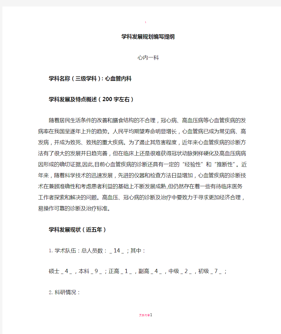 心内科学科发展规划