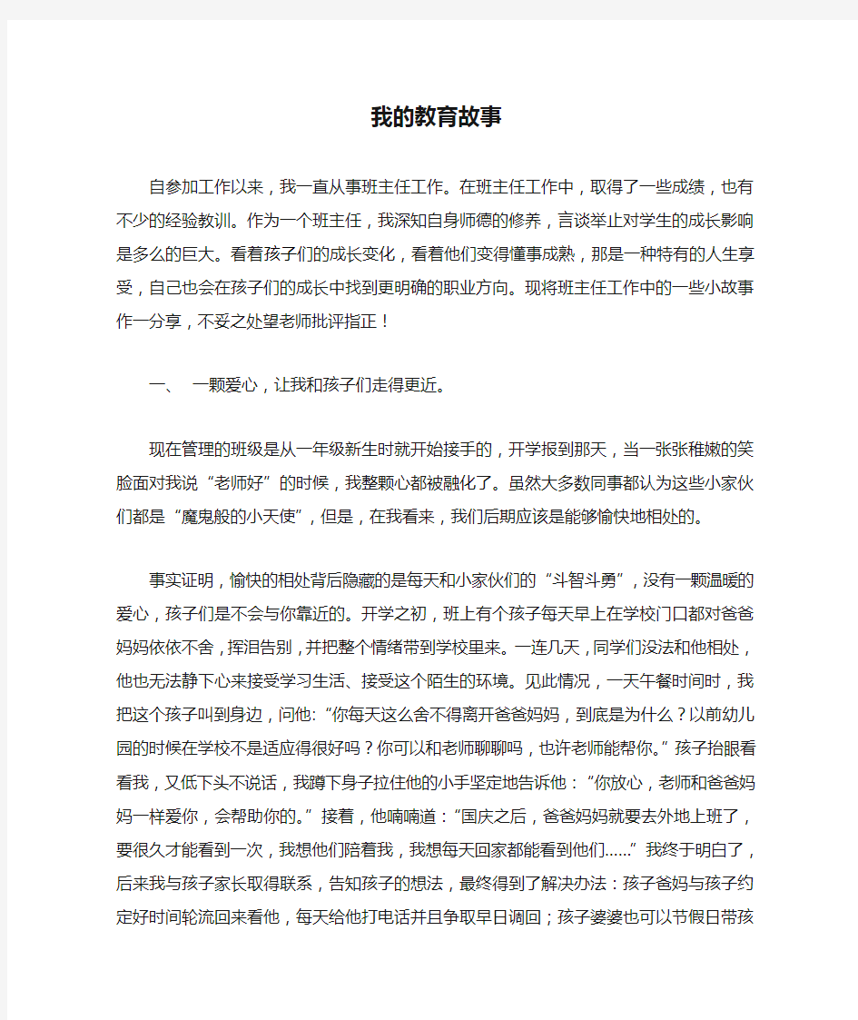 我的教育故事