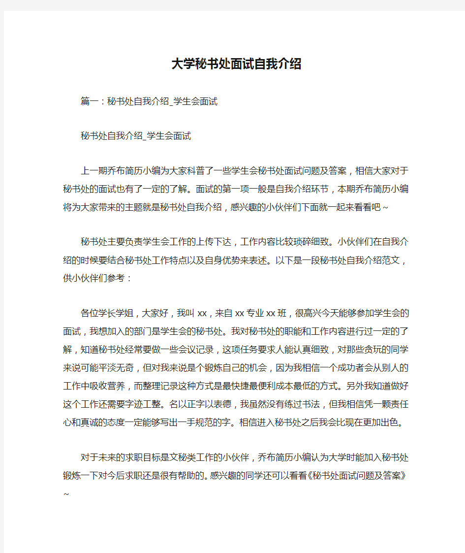 大学秘书处面试自我介绍