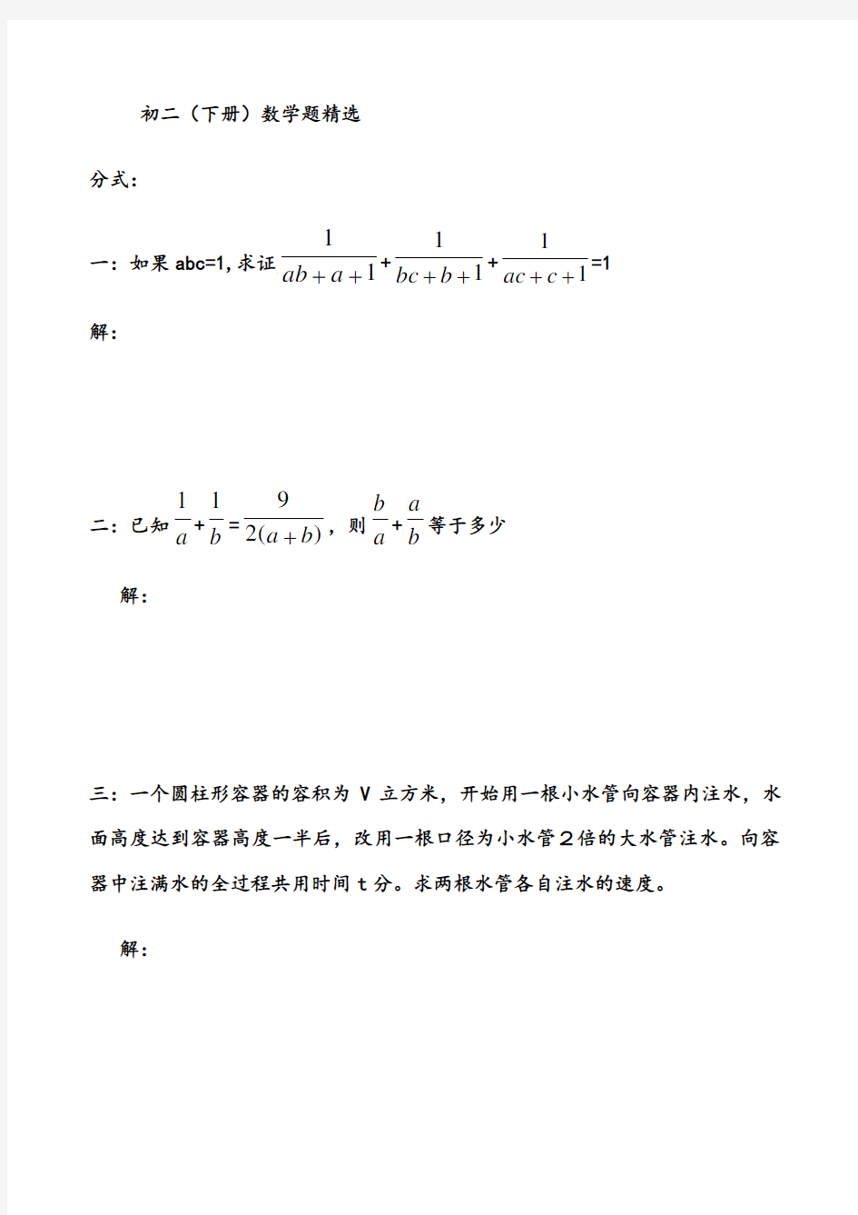 初二数学最经典题