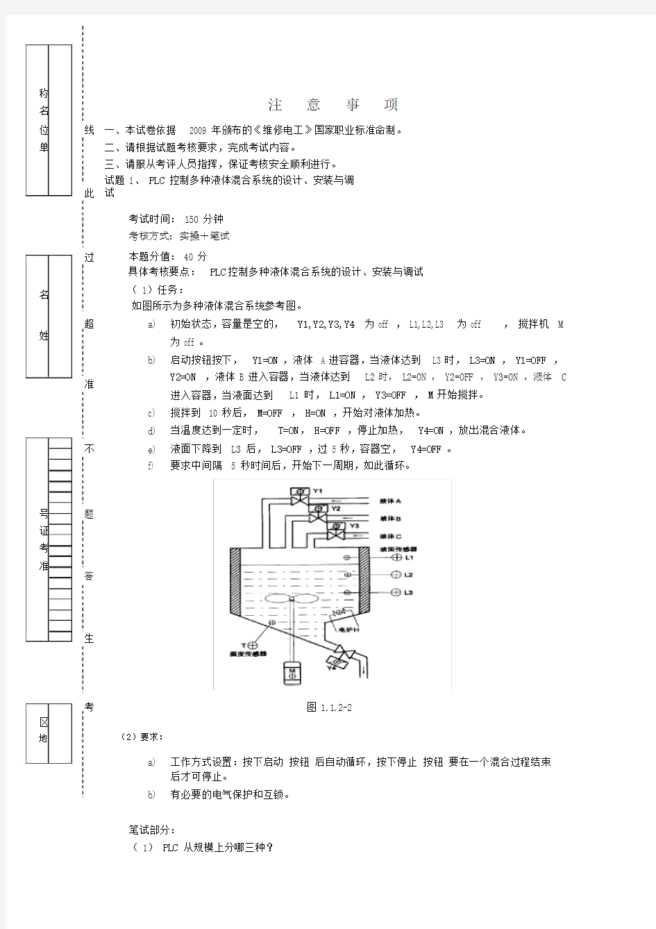 高级维修电工实操试卷习题.docx