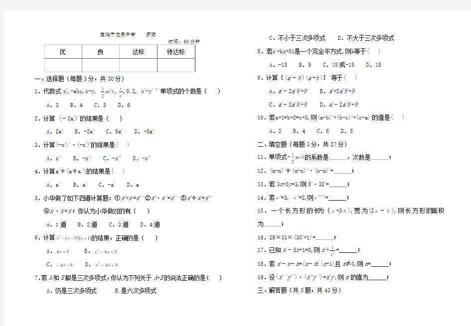 北师大版初一数学下册第一章试题及答案