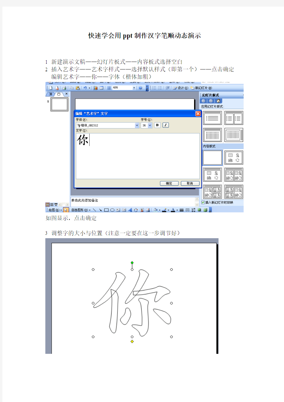 汉字笔顺动态演示制作方法[1]-推荐下载