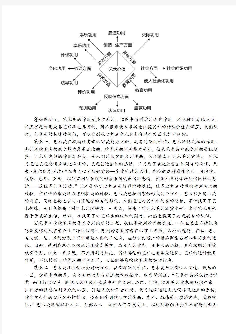 2018年上海市春季高考语文试卷【带答案】
