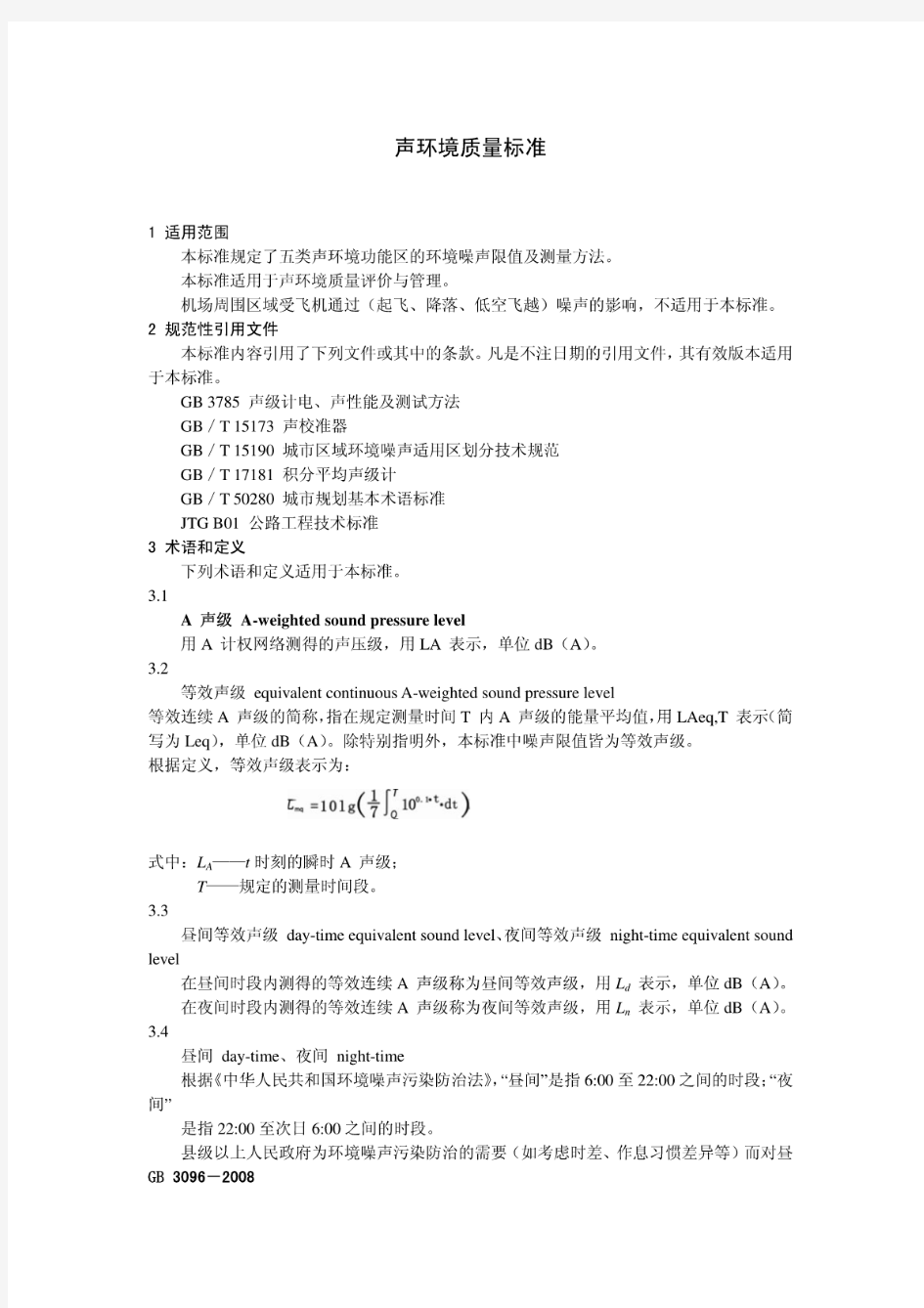 声环境质量标准2015