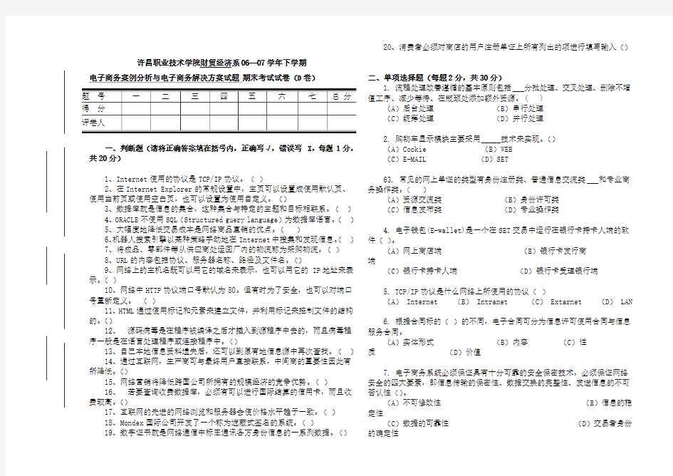 电子商务案例分析与电子商务解决方案试题D