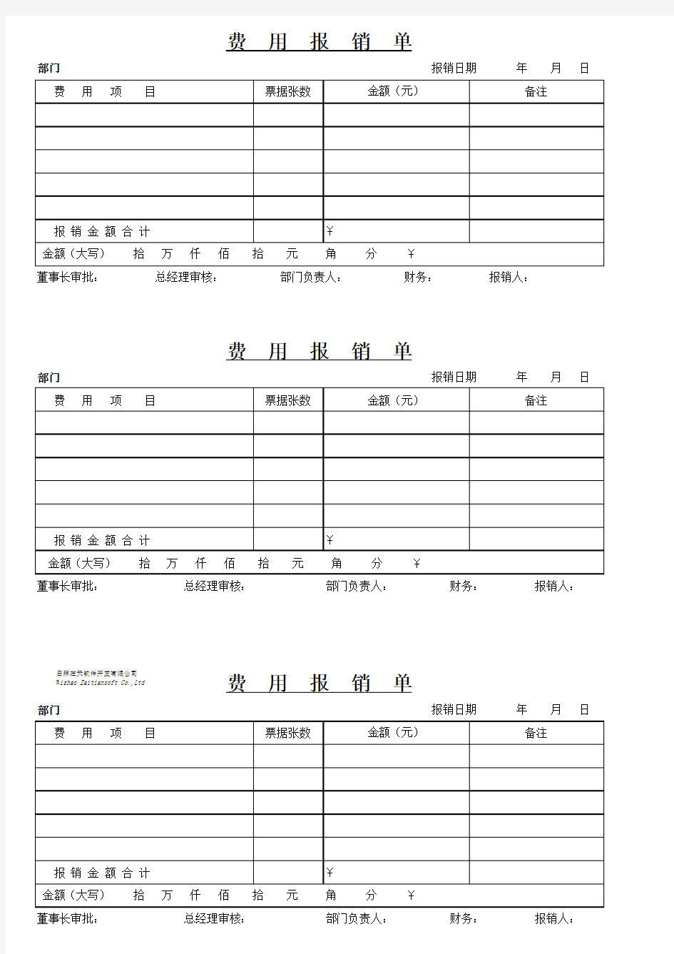 费用报销单模板-通用版