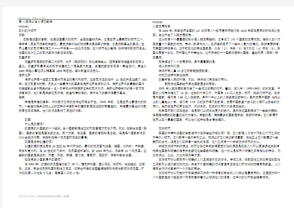 最新外研版高中英语必修3课文翻译(含Cultural Corner)及课文听力原文