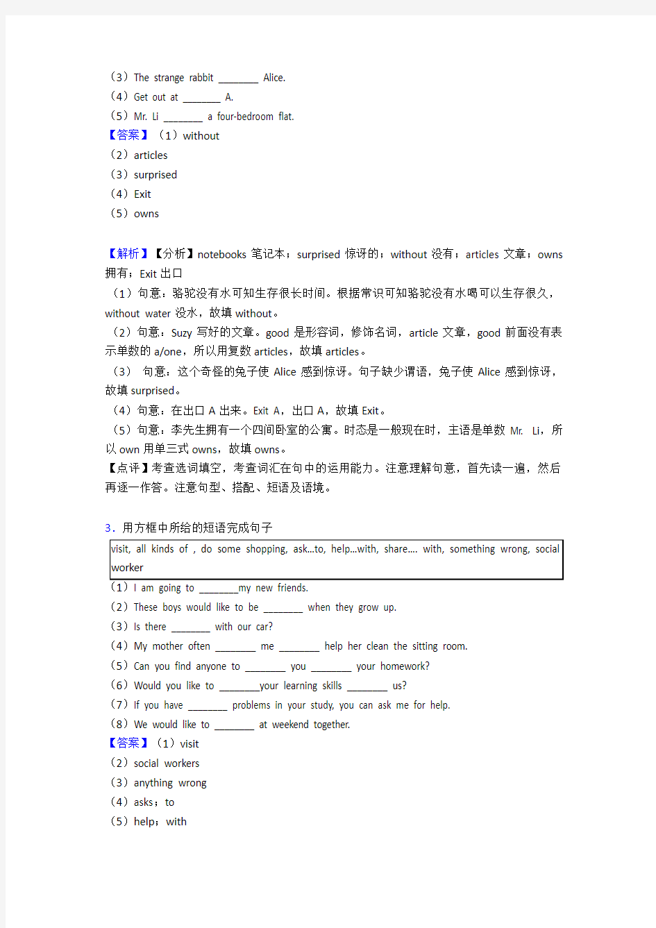 最新七年级英语下册选词填空选择题(难)