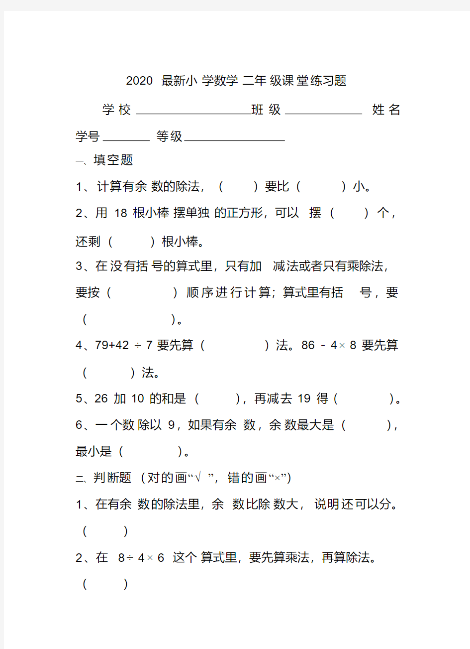 2020最新小学数学二年级课堂练习题