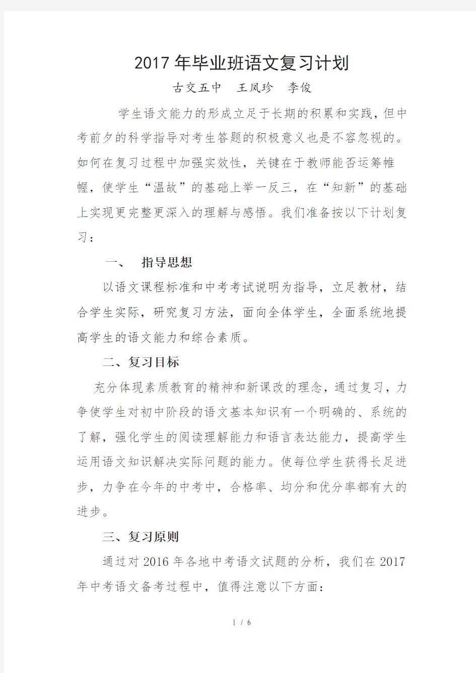 毕业班语文复习计划