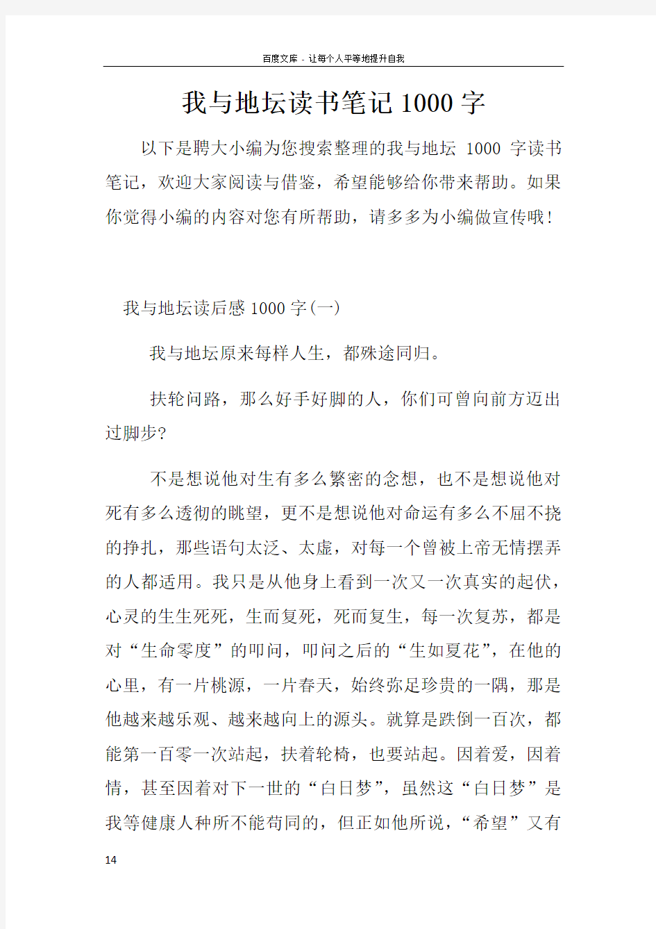 我与地坛读书笔记1000字