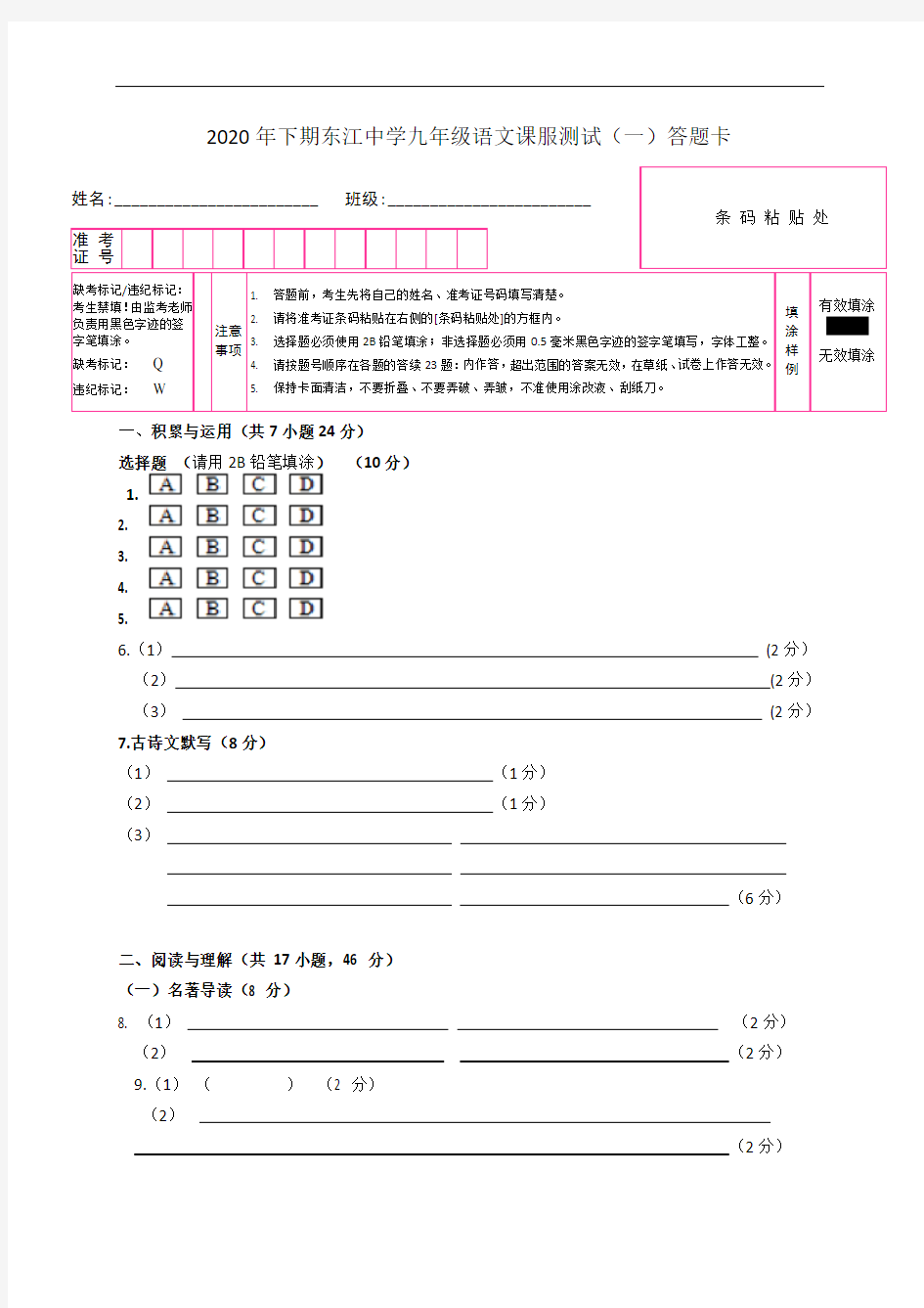 初中语文试卷答题卡