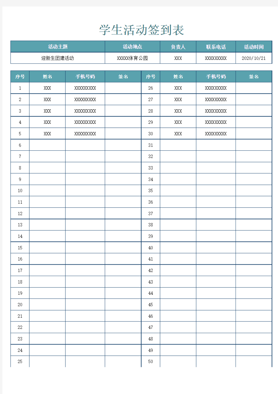 学生社团活动签到表