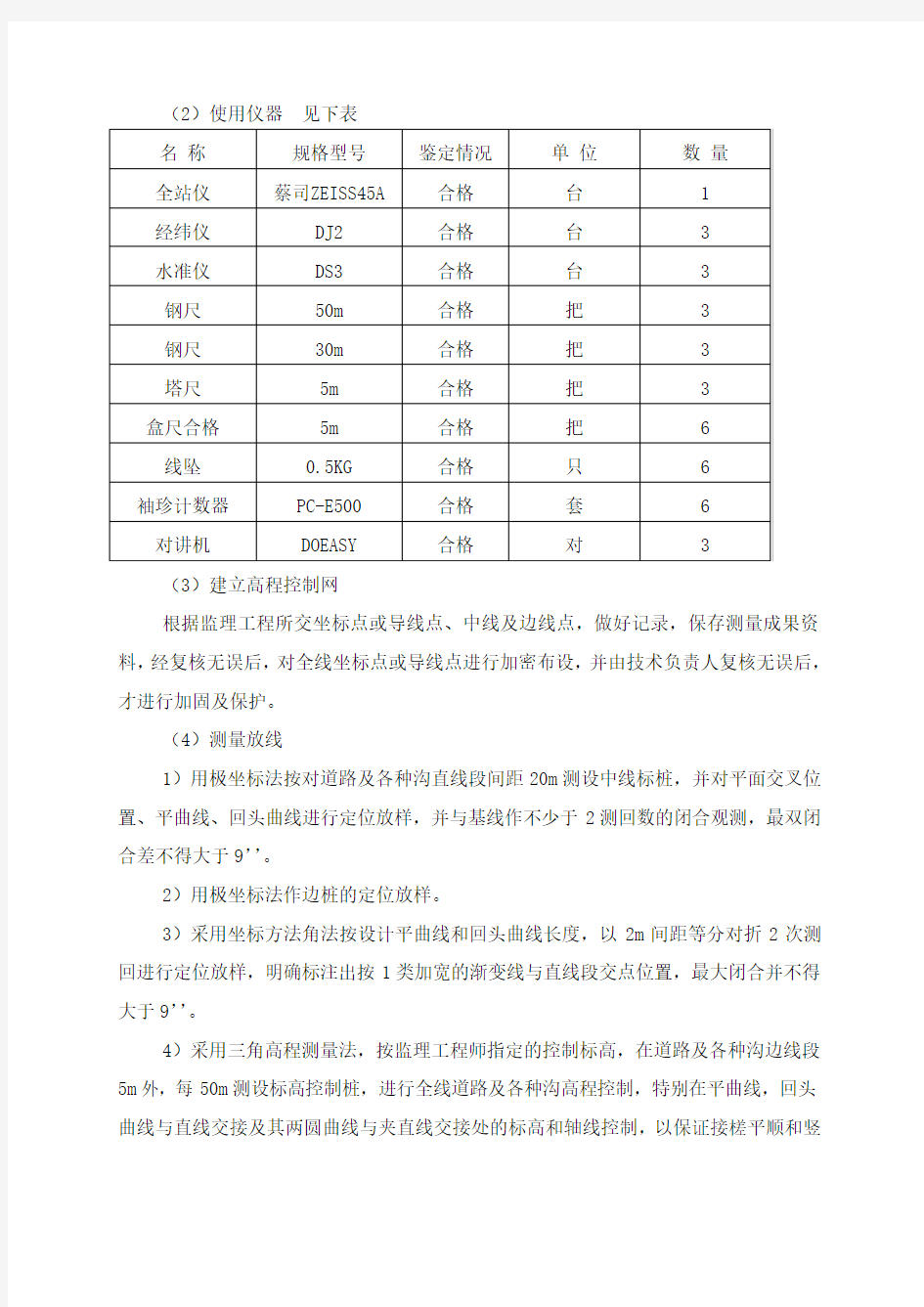 土地复垦项目施工方案版