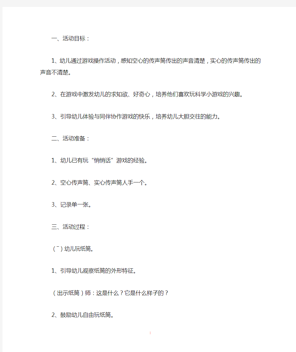 小班科学教案：有趣的传声筒