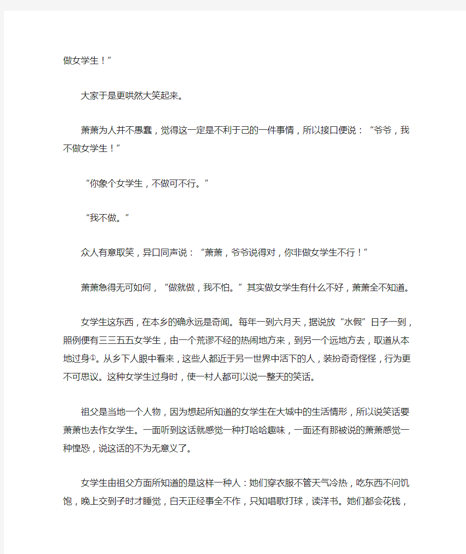 沈从文《萧萧》阅读练习及答案