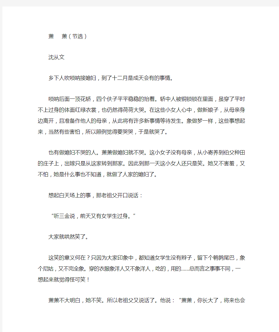 沈从文《萧萧》阅读练习及答案