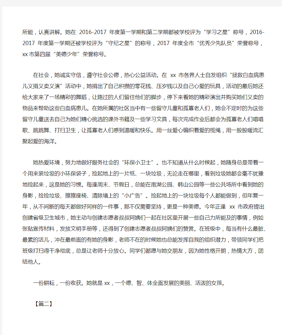 新时代好少年事迹材料7篇